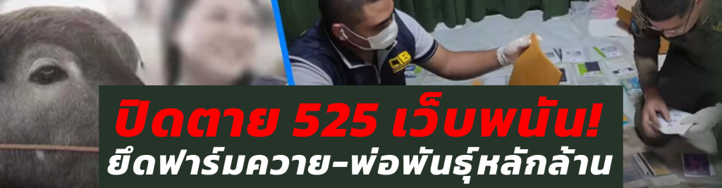 เว็บพนัน525-1